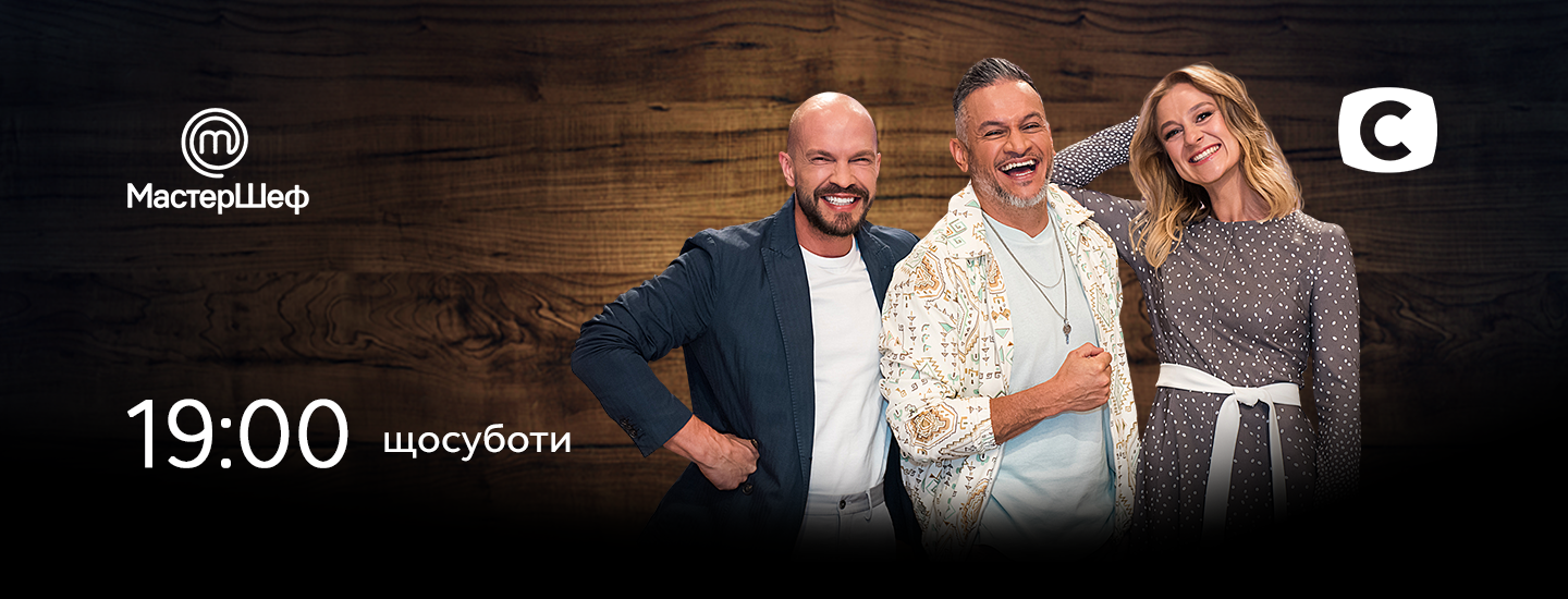 Мастер Шеф. Смотреть все сезоны онлайн